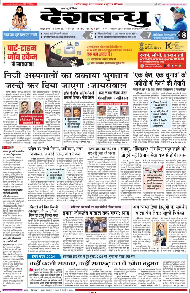Deshbandhu Raipur