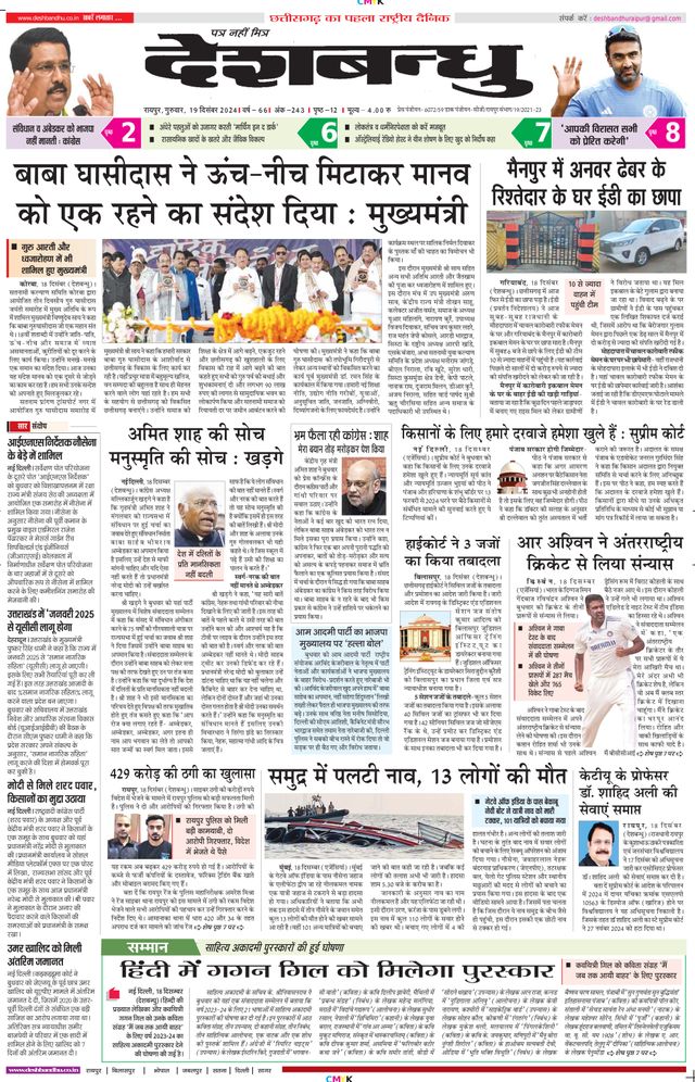 Deshbandhu Raipur