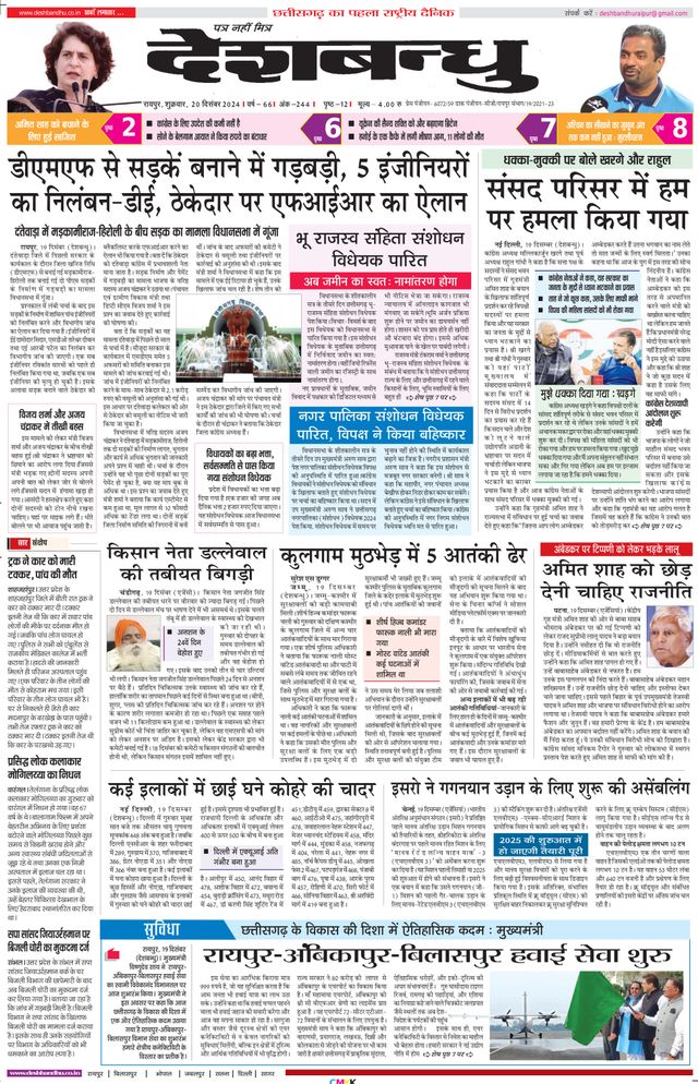 Deshbandhu Raipur