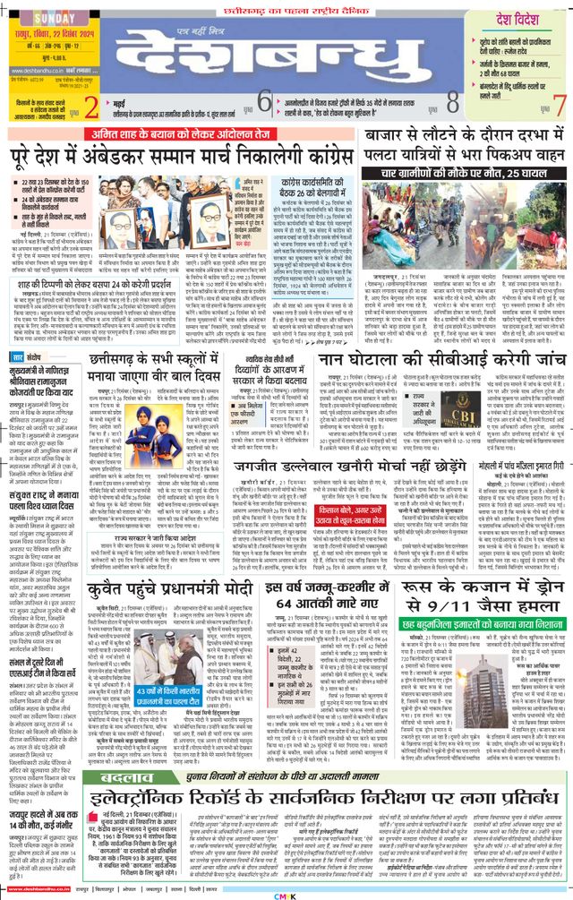 Deshbandhu Raipur