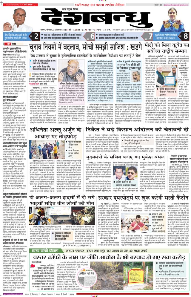 Deshbandhu Raipur