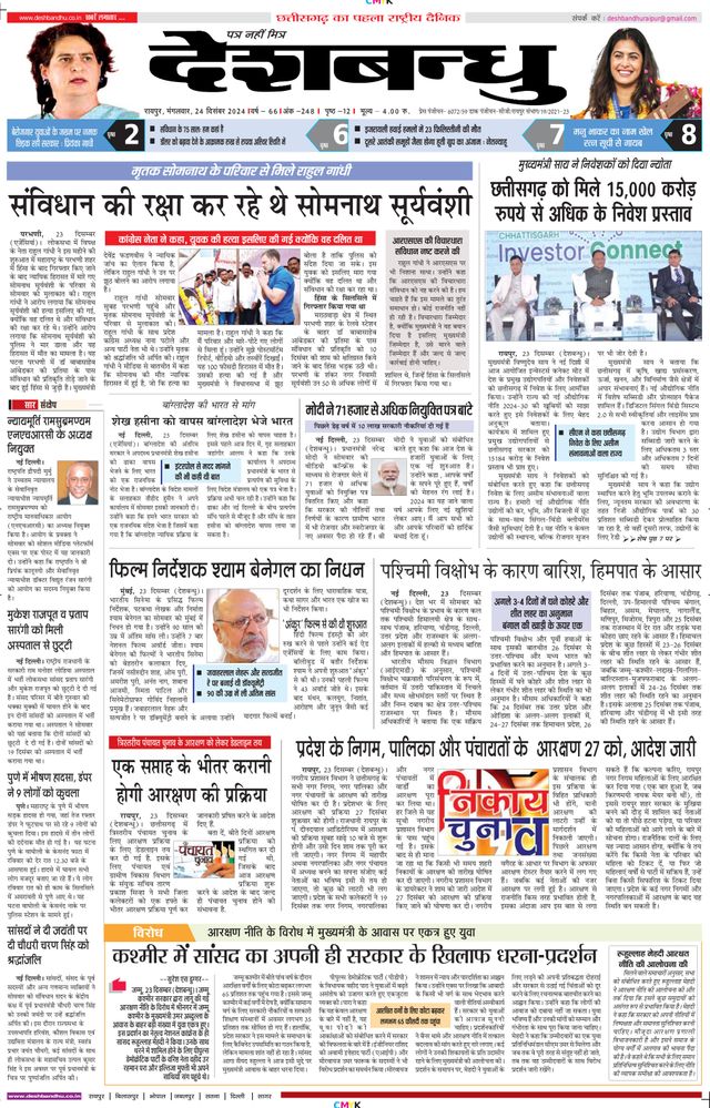 Deshbandhu Raipur