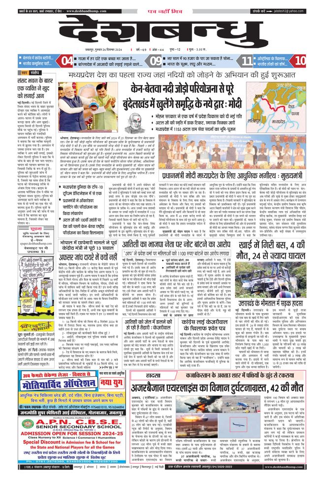 Deshbandhu Raipur