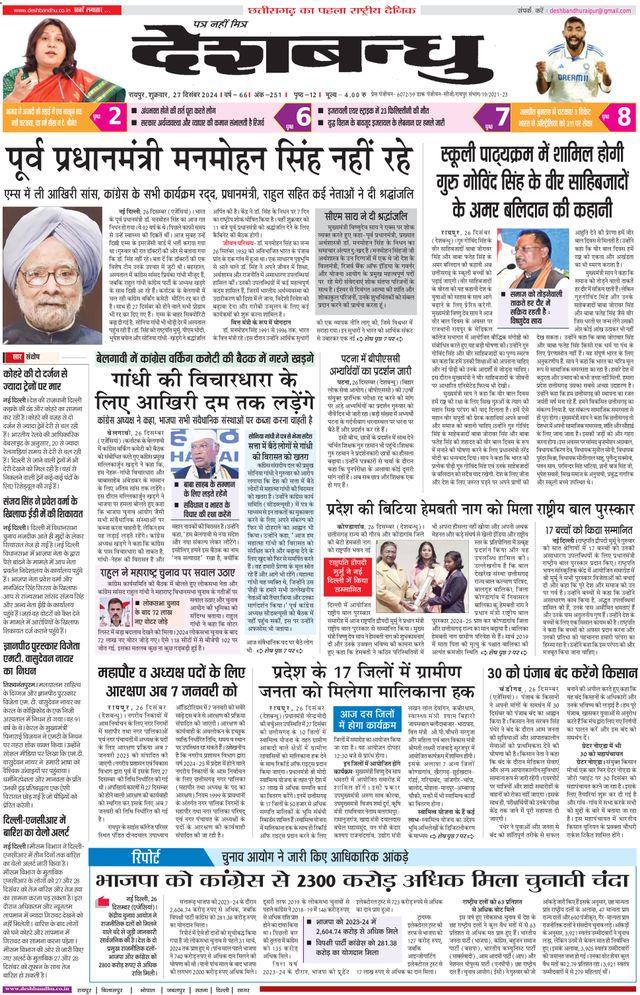 Deshbandhu Raipur