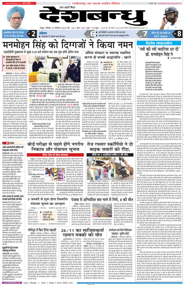 Deshbandhu Raipur