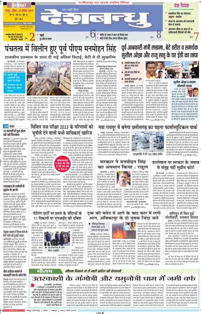 Deshbandhu Raipur