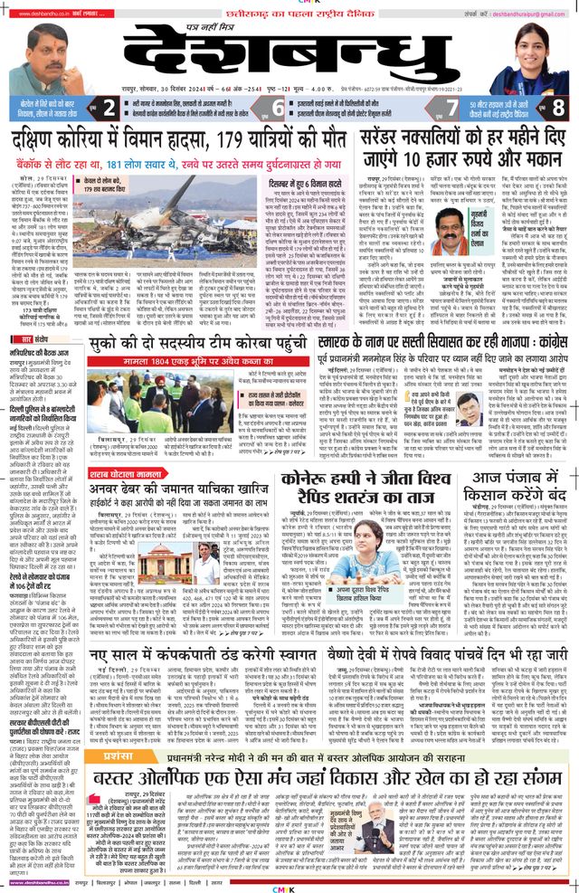 Deshbandhu Raipur