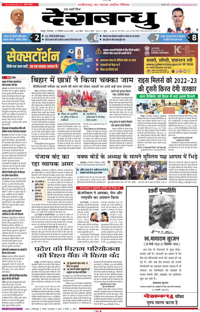Deshbandhu Raipur