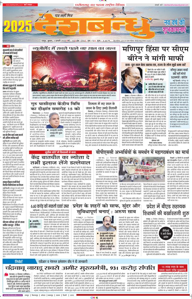 Deshbandhu Raipur