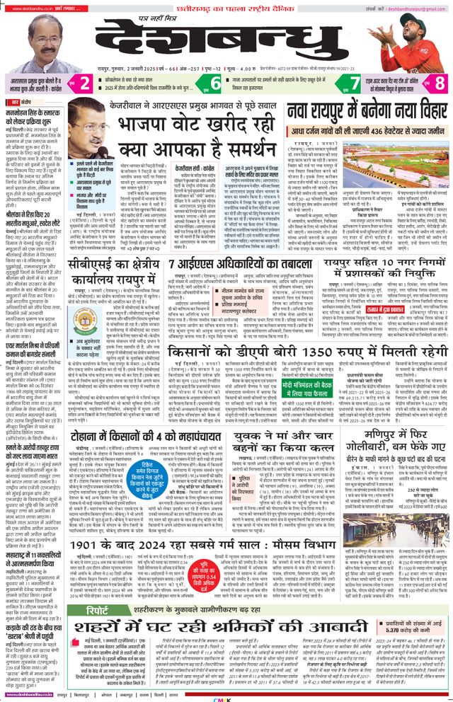 Deshbandhu Raipur