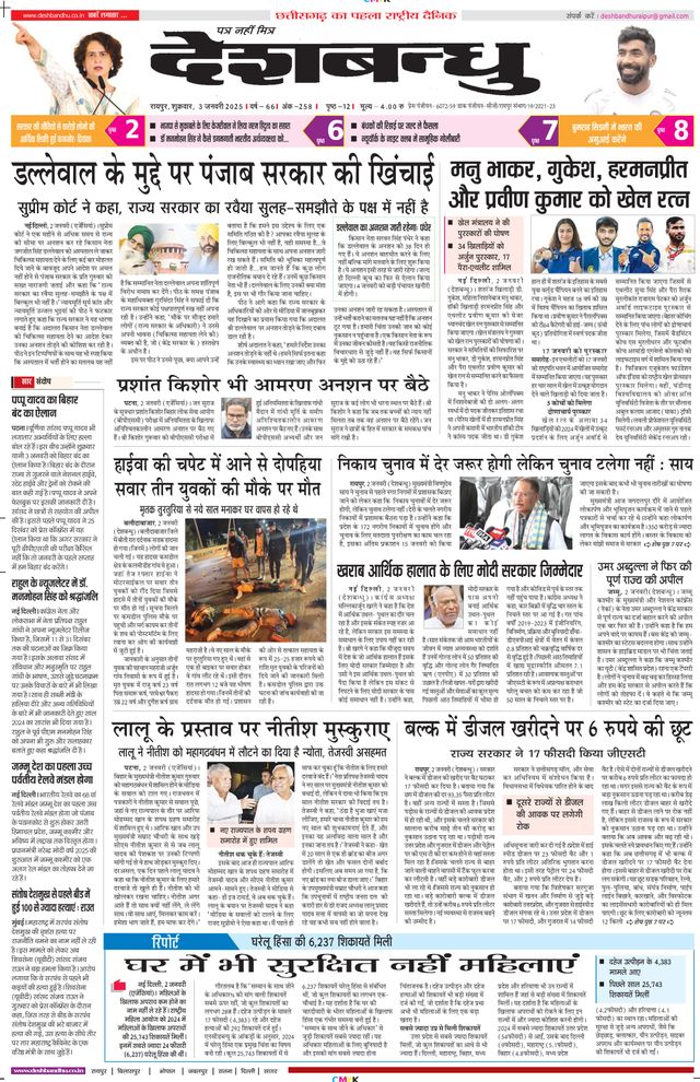 Deshbandhu Raipur
