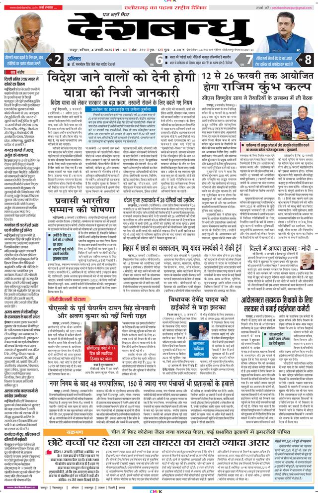 Deshbandhu Raipur