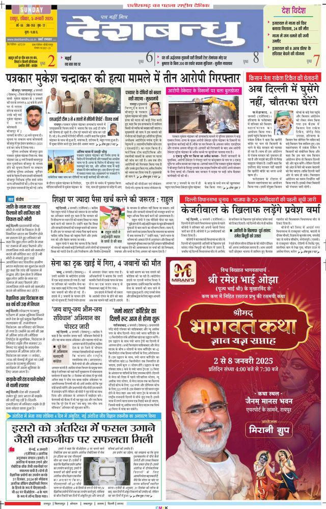 Deshbandhu Raipur