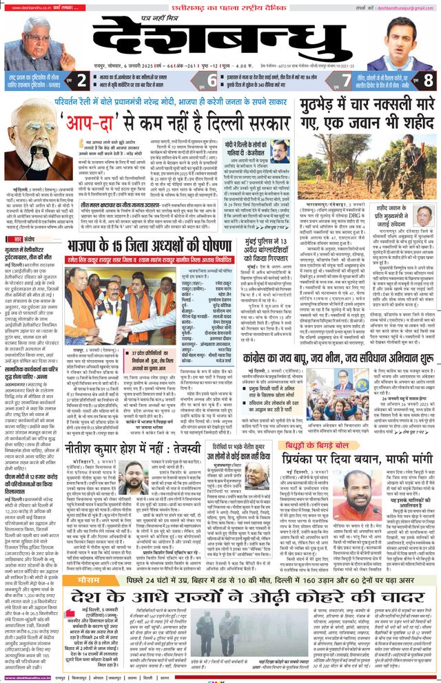 Deshbandhu Raipur