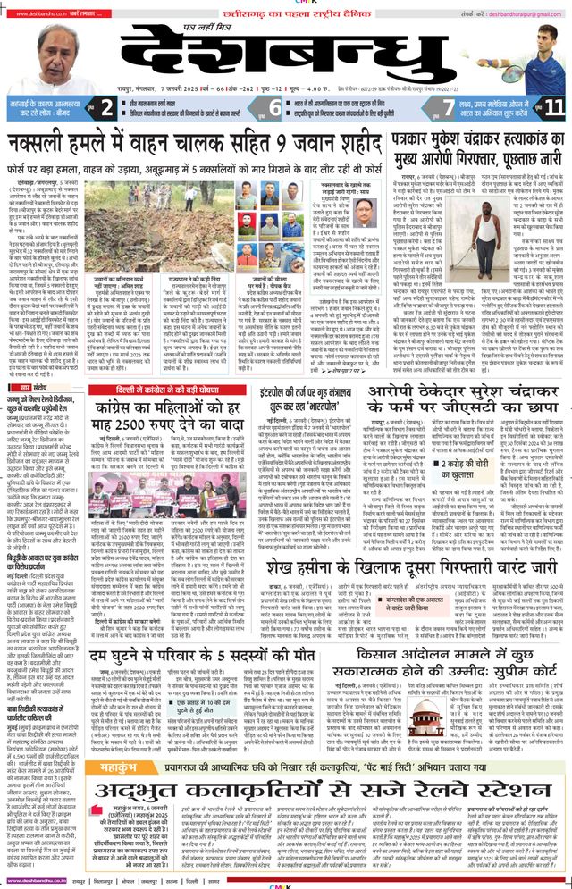 Deshbandhu Raipur