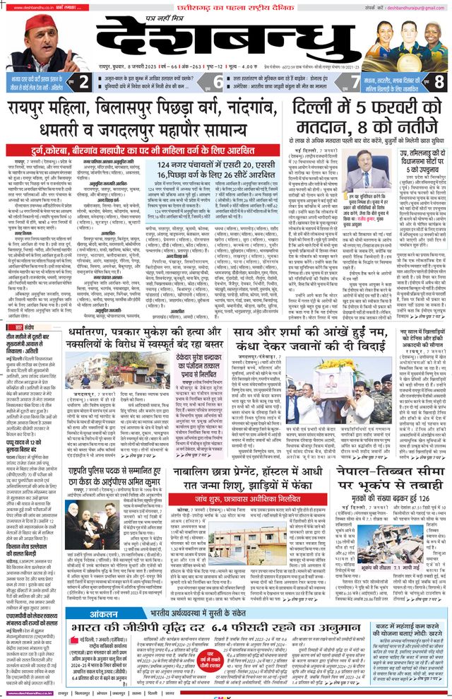 Deshbandhu Raipur