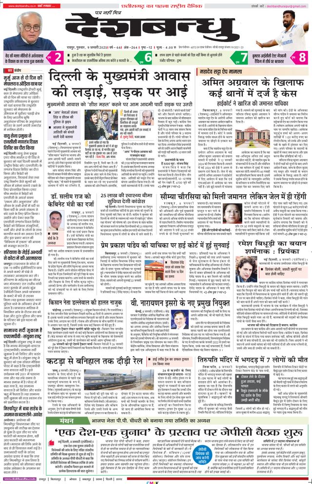 Deshbandhu Raipur