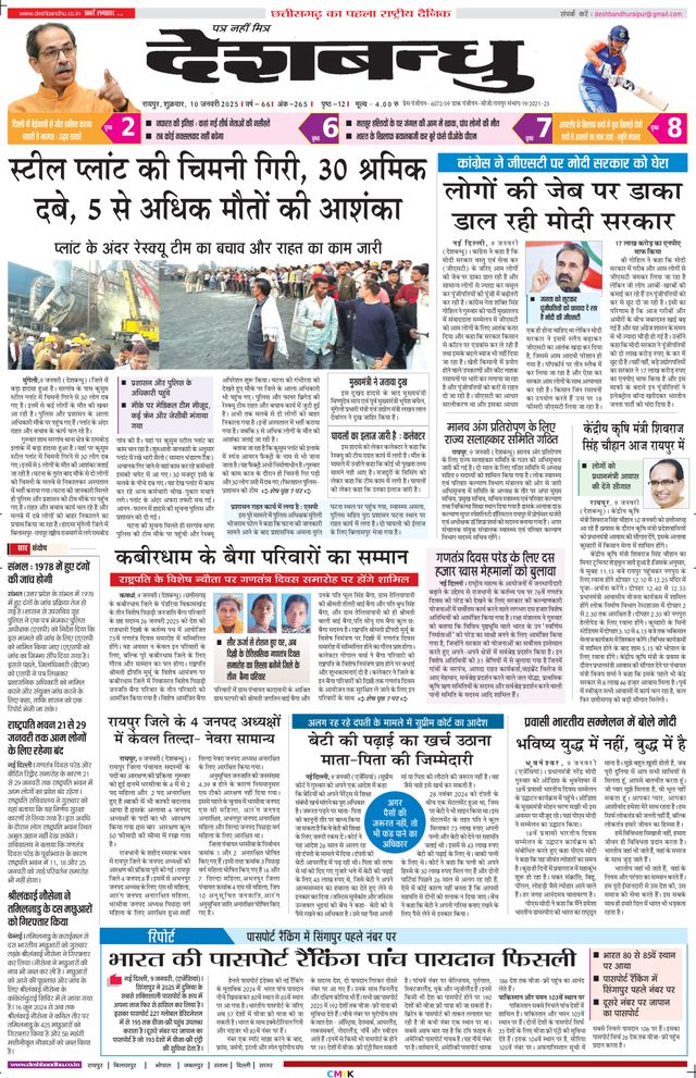 Deshbandhu Raipur