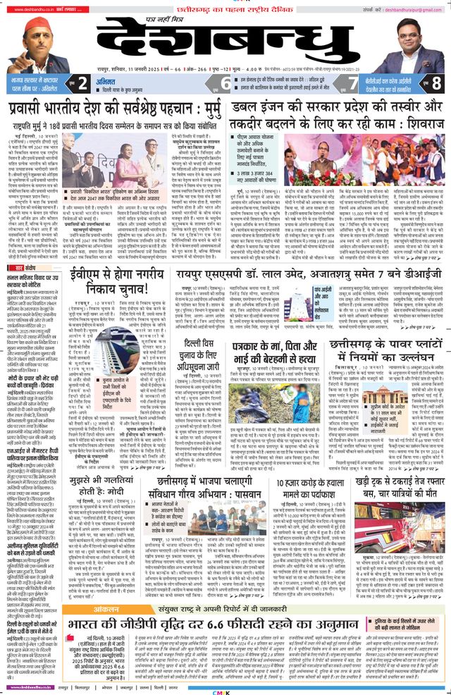 Deshbandhu Raipur