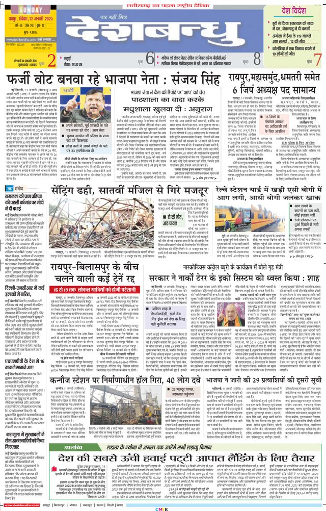 Deshbandhu Raipur