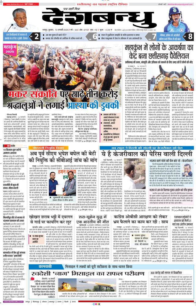 Deshbandhu Raipur
