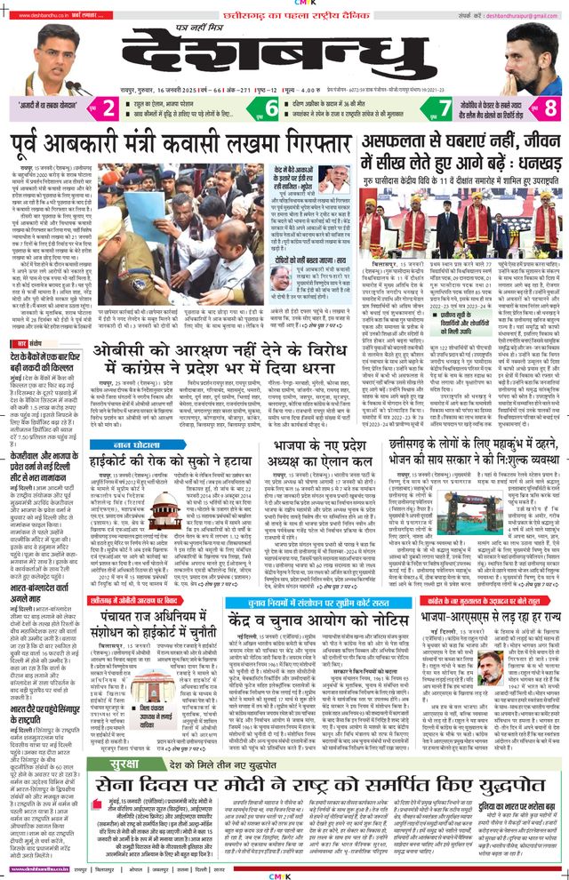 Deshbandhu Raipur