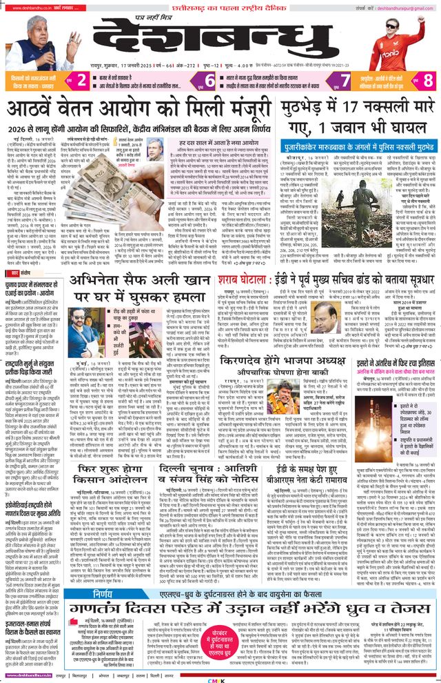 Deshbandhu Raipur