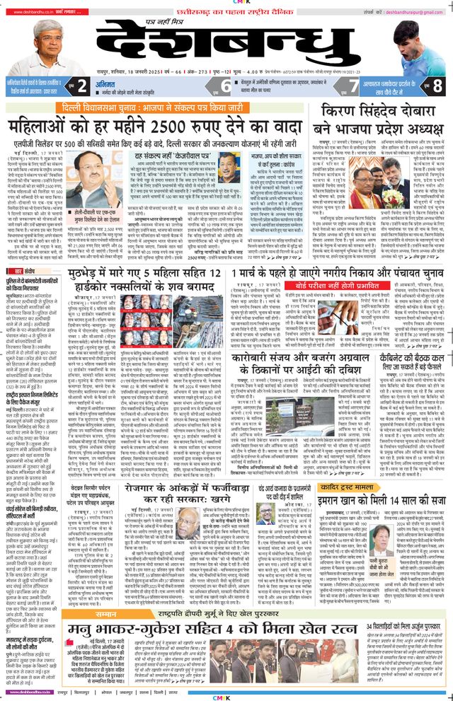 Deshbandhu Raipur