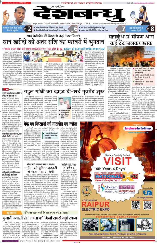 Deshbandhu Raipur