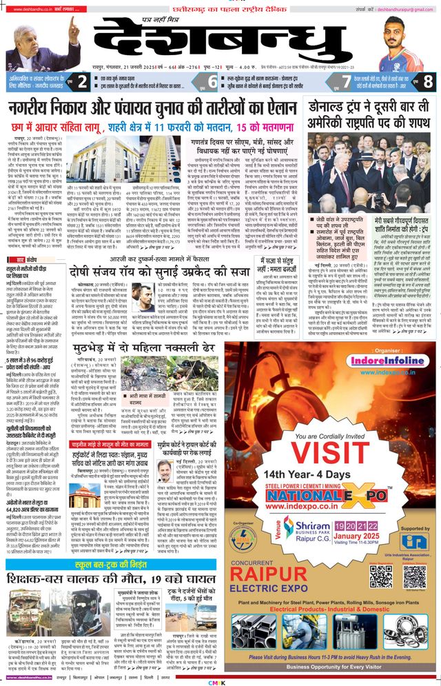 Deshbandhu Raipur
