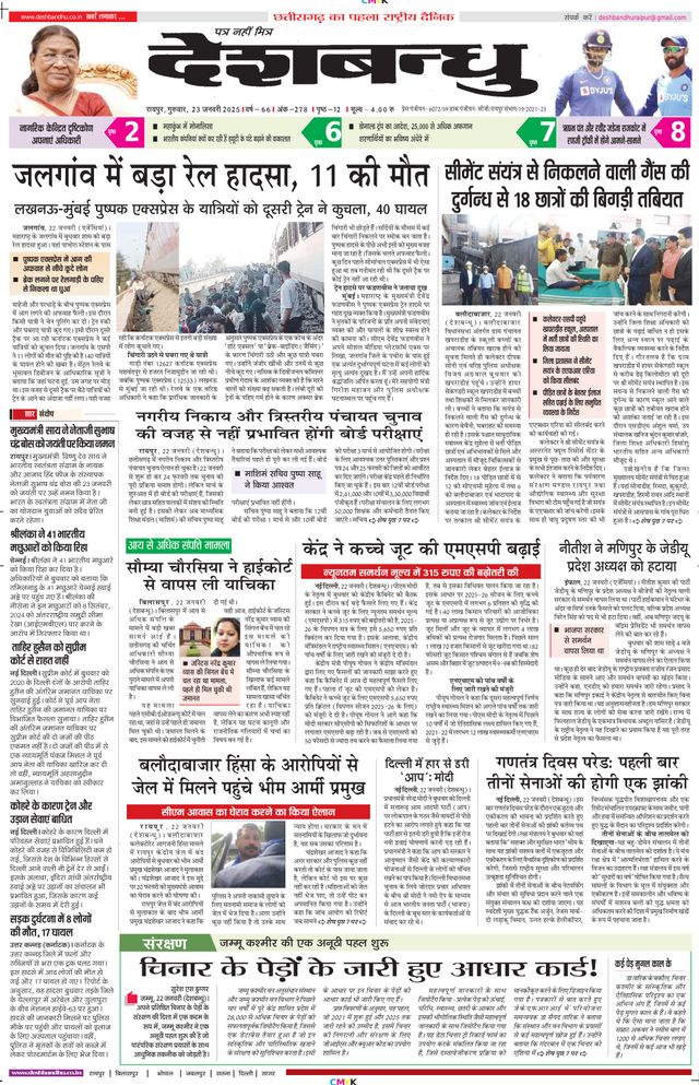 Deshbandhu Raipur