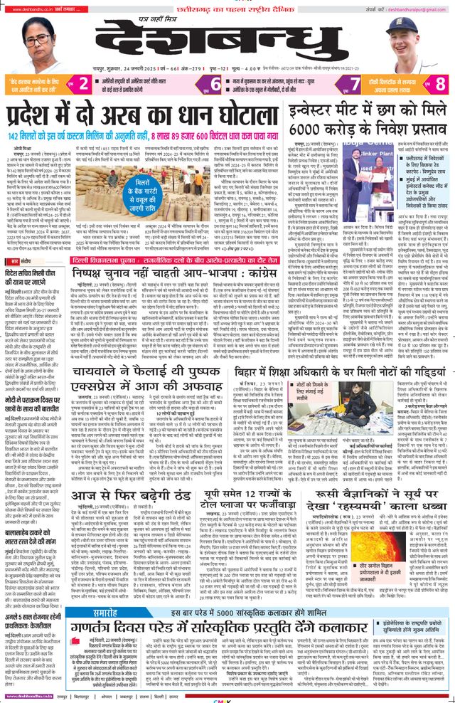 Deshbandhu Raipur