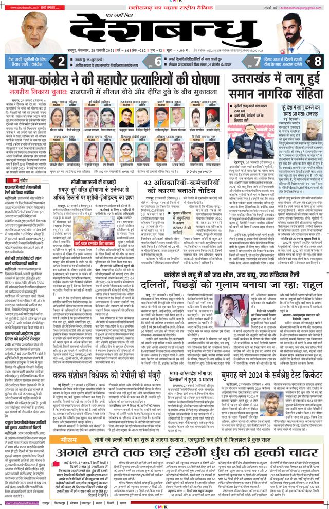 Deshbandhu Raipur