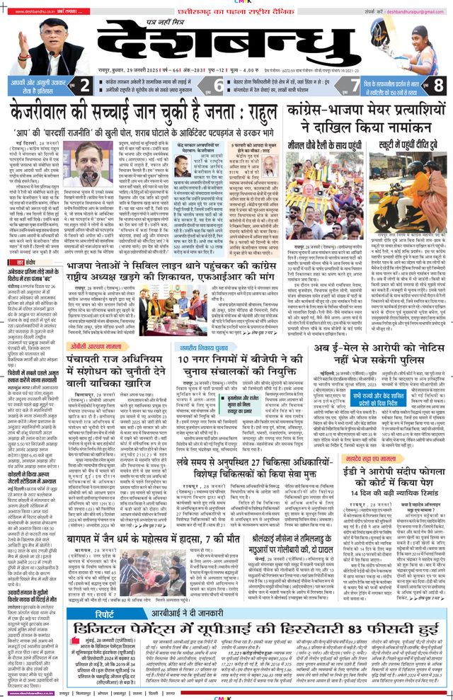 Deshbandhu Raipur