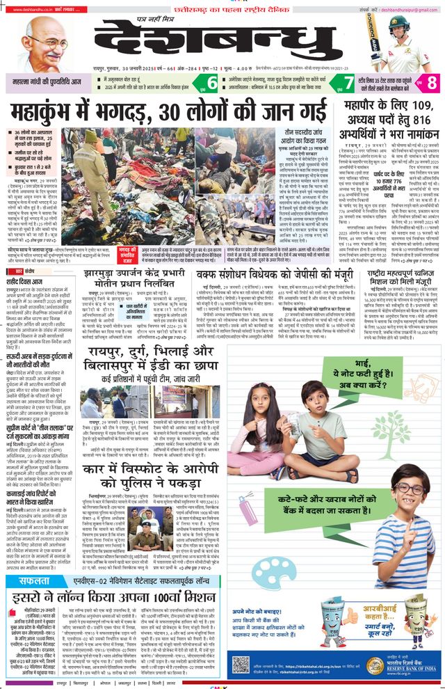 Deshbandhu Raipur