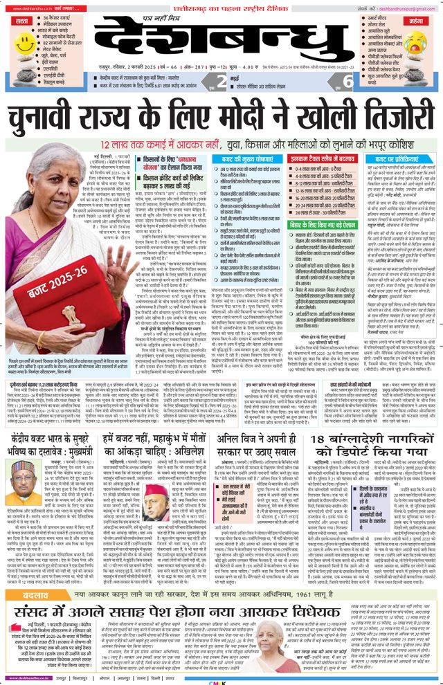 Deshbandhu Raipur