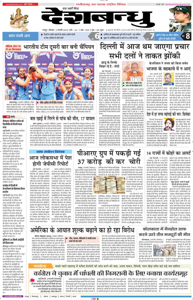 Deshbandhu Raipur