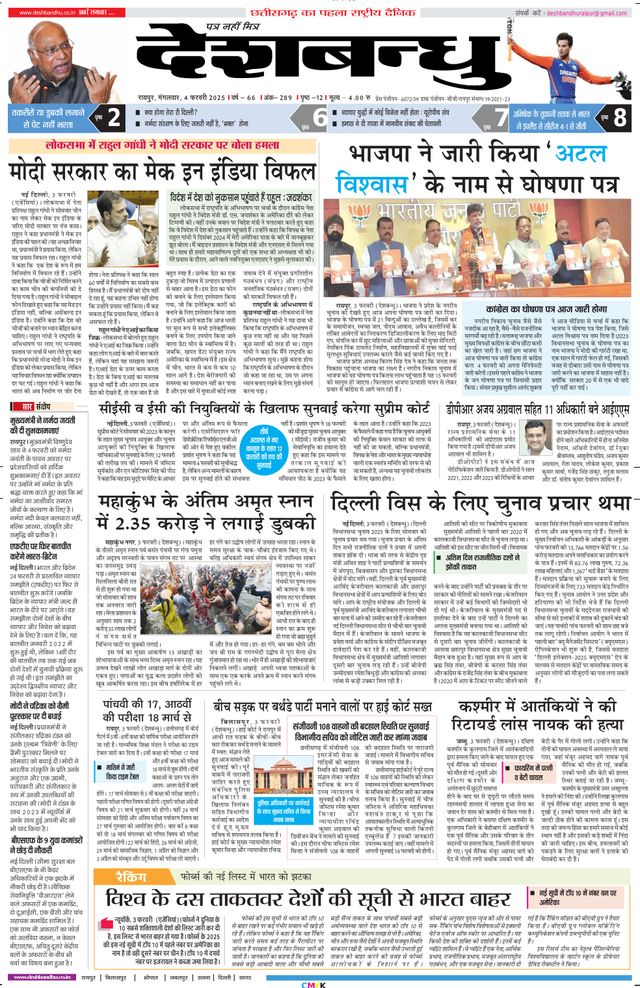 Deshbandhu Raipur