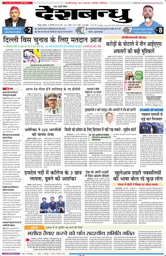 Deshbandhu Raipur