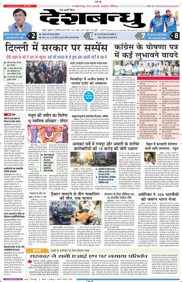 Deshbandhu Raipur