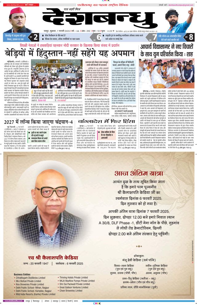 Deshbandhu Raipur
