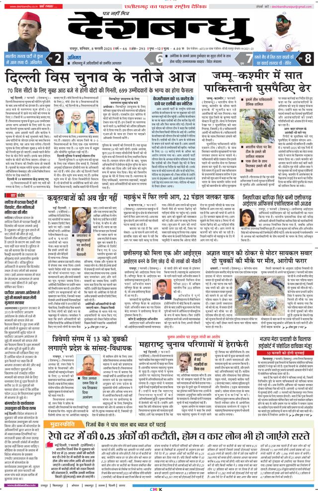 Deshbandhu Raipur