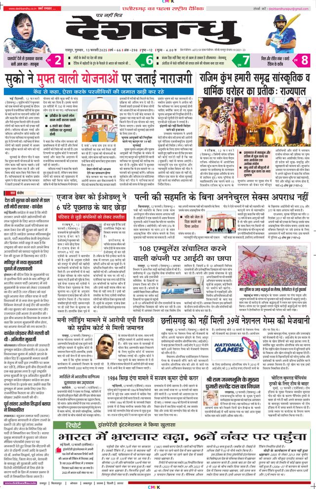 Deshbandhu Raipur