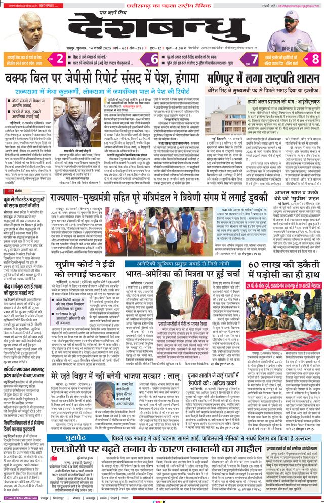Deshbandhu Raipur