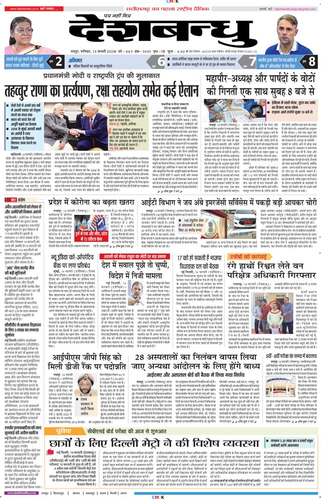Deshbandhu Raipur