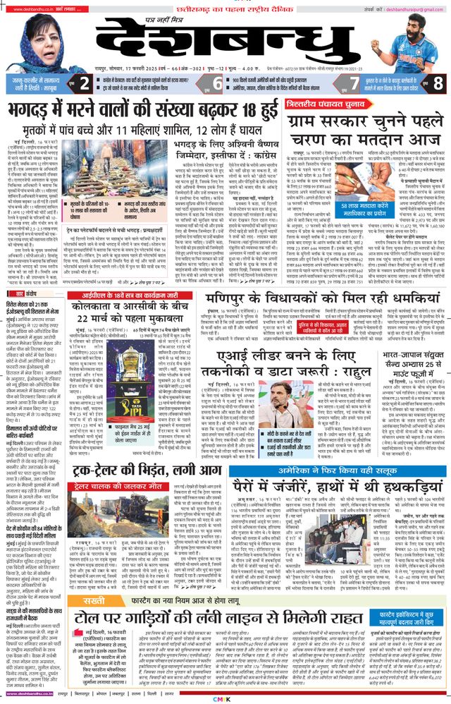 Deshbandhu Raipur