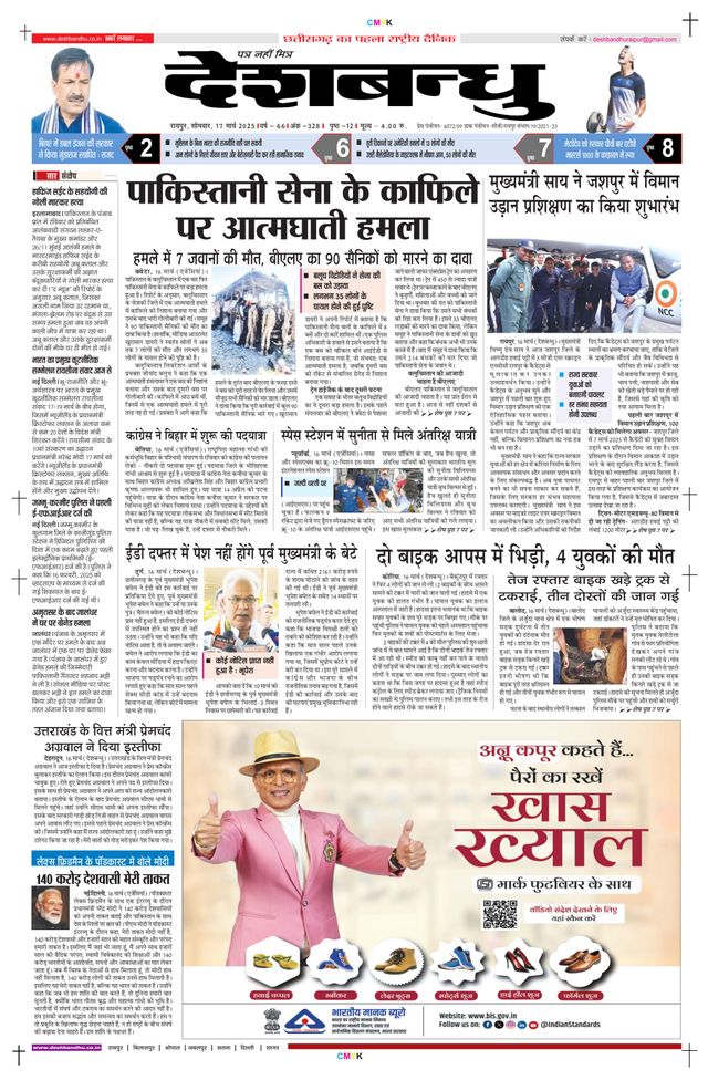 Deshbandhu Raipur