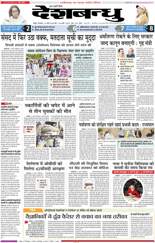 Deshbandhu Raipur