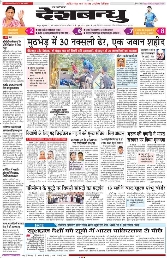 Deshbandhu Raipur