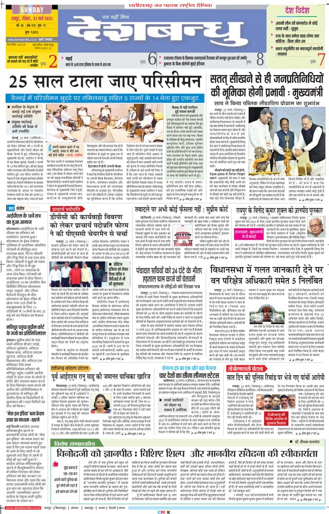 Deshbandhu Raipur